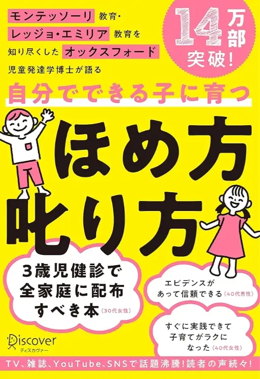 自分でできる子に育つ ほめ方 叱り方
