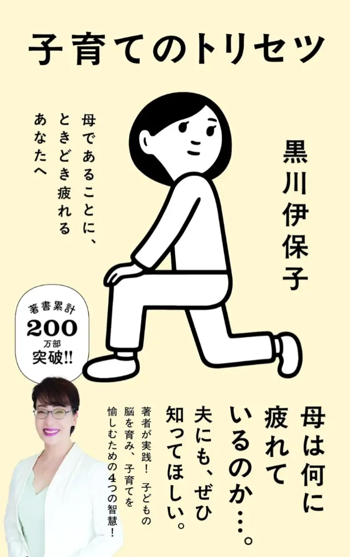子育てのトリセツ 表紙