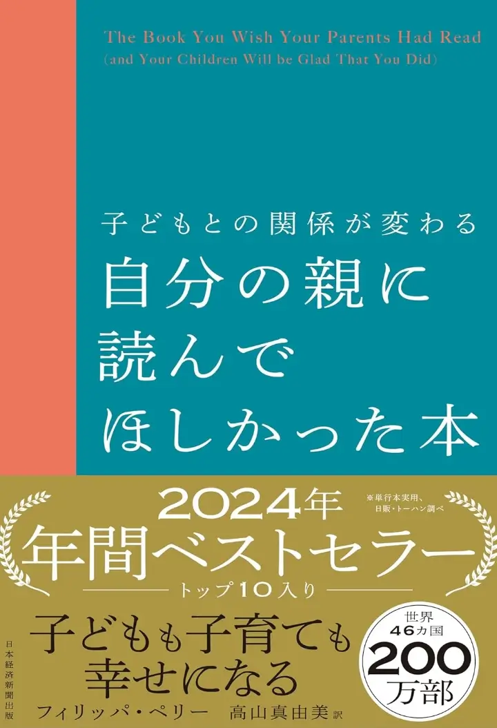 自分の親に読んでほしかった本